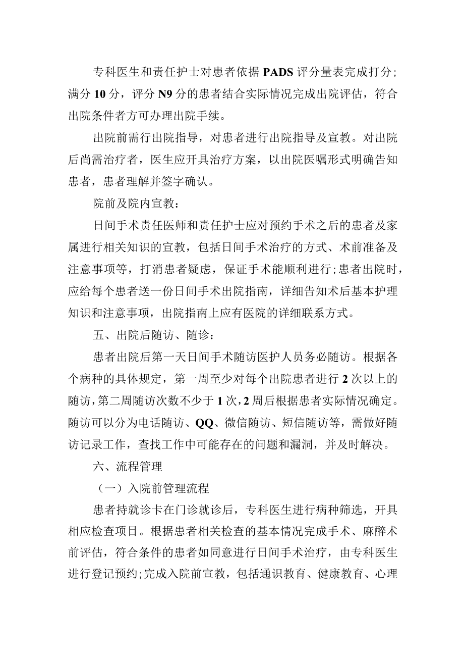 医院日间手术管理制度.docx_第3页