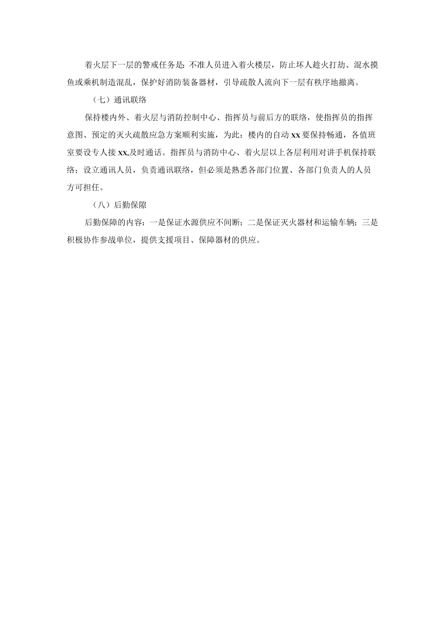 医院后勤管理火灾应急处理预案.docx_第3页