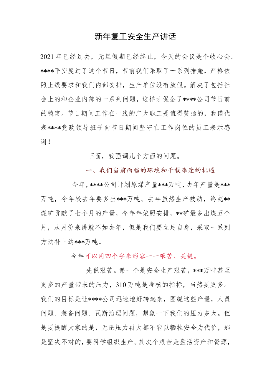 元旦复工领导安全生产讲话（5页）.docx_第1页