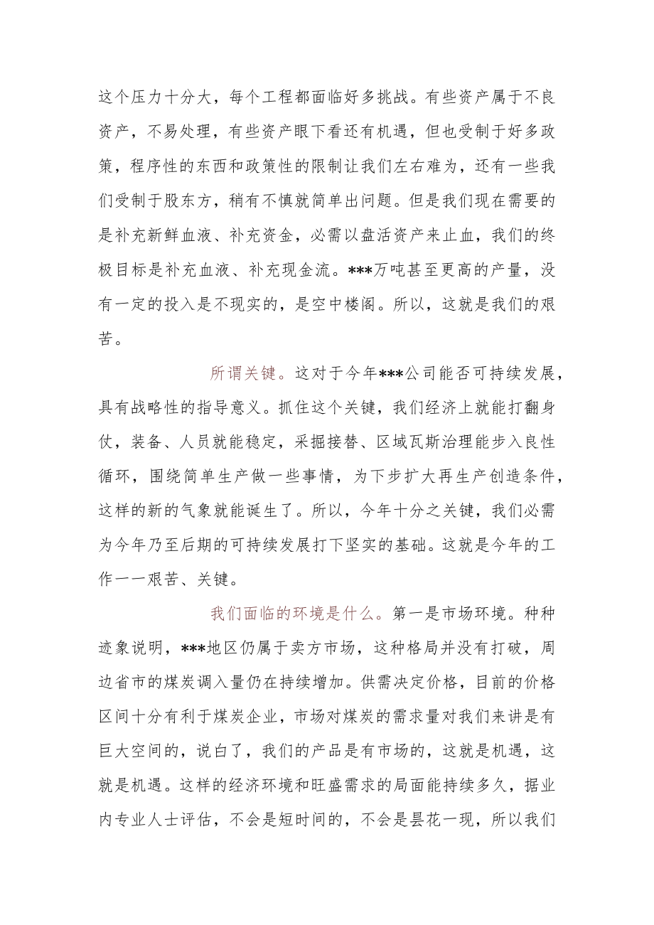 元旦复工领导安全生产讲话（5页）.docx_第2页