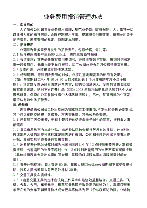 企业工厂通用业务费用报销管理办法范文模板.docx