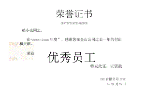 企业年终荣誉证书.docx