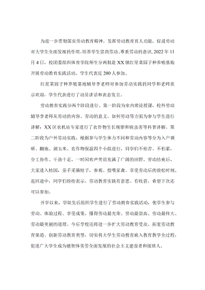 学校扎实开展劳动实践教育活动教案（精品）.docx