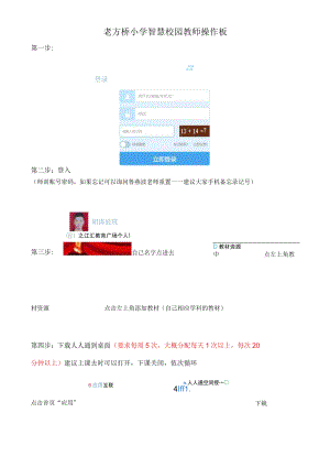 老方桥小学智慧校园教师操作板.docx