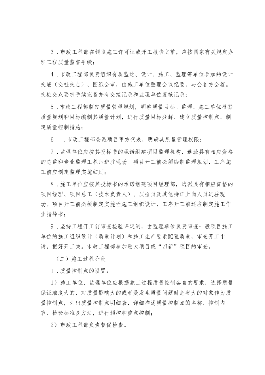 制度范文集锦--工程质量监督控制要点及考核管理办法.docx_第3页