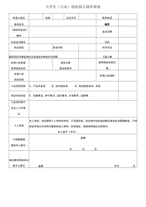 创业大赛申请表.docx