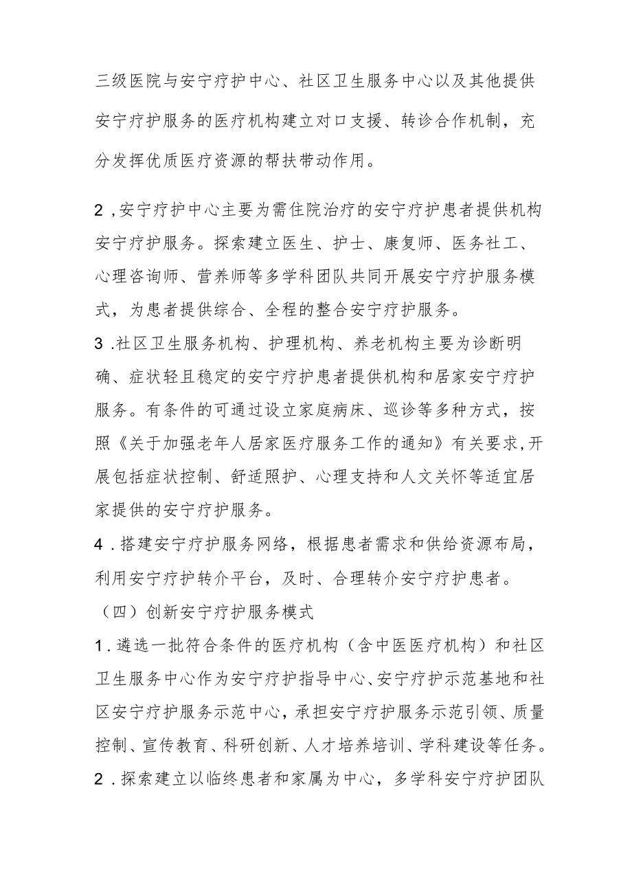 加快推进安宁疗护服务发展实施方案4-7-30.docx_第3页