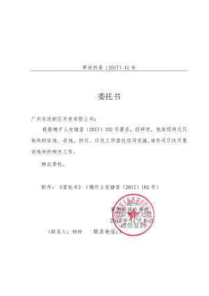 萝街拆委〔2017〕41号委托书.docx
