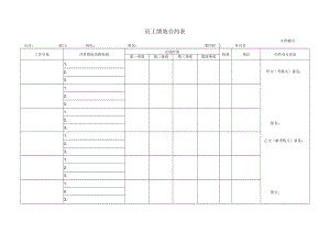 员工绩效合约表.docx
