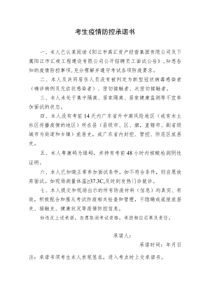 考生疫情防控承诺书.docx