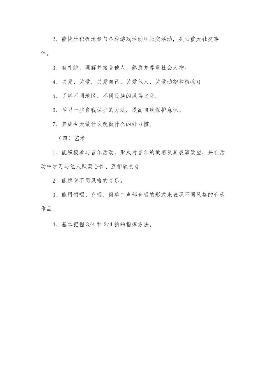 第二学期大班工作计划.docx_第3页