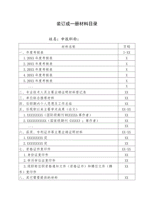 装订成一册材料目录.docx