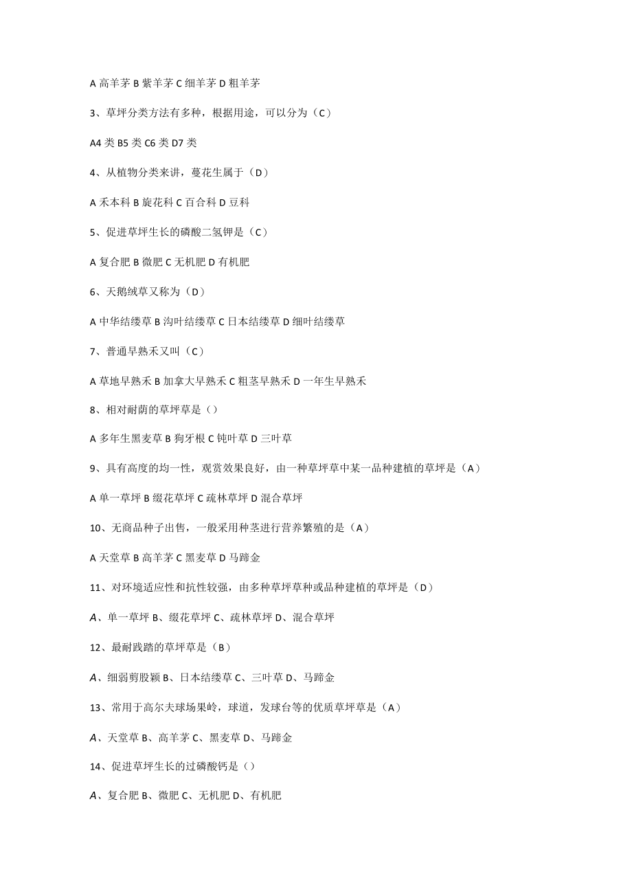 草坪与地被复习题及答案.docx_第2页