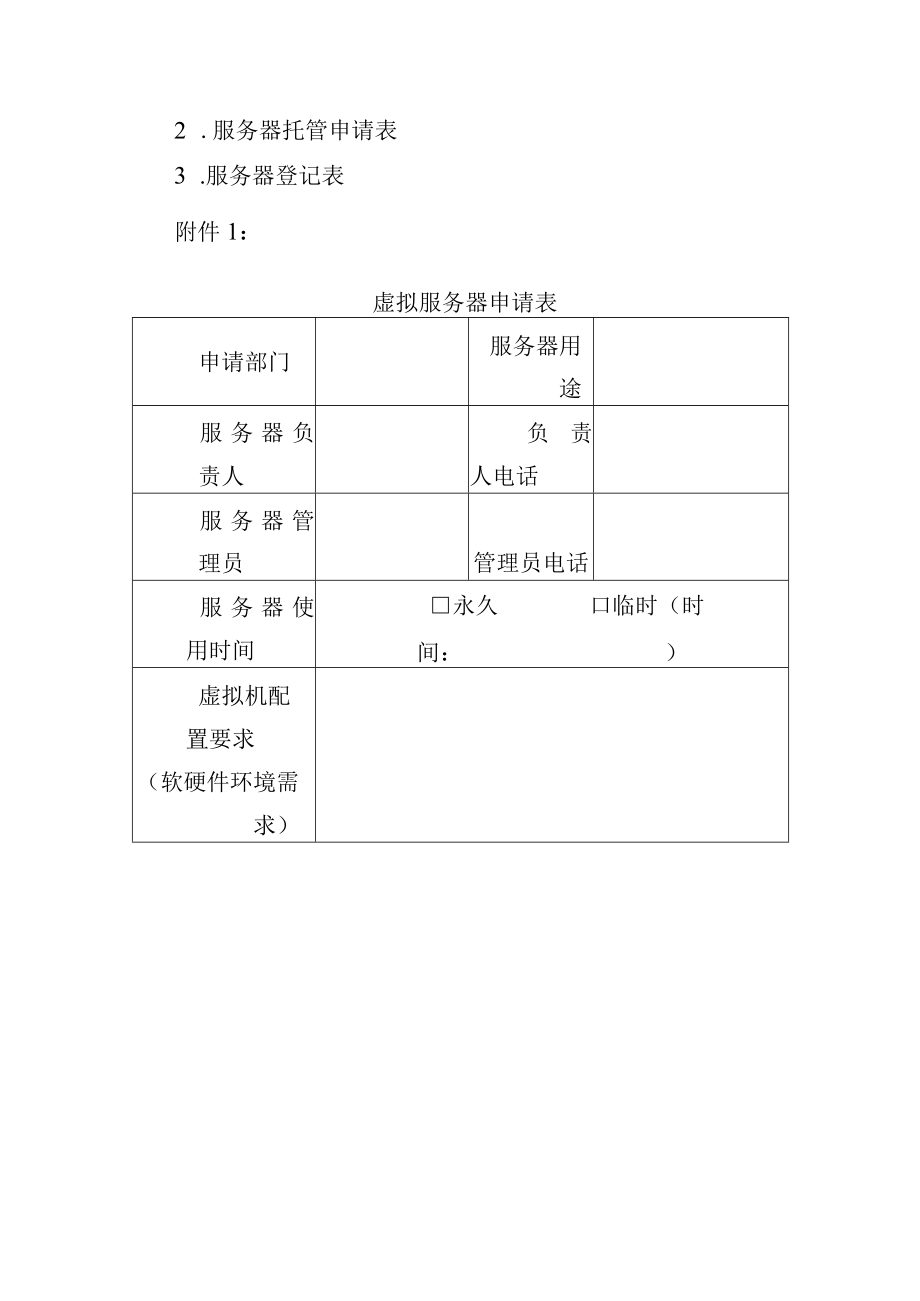 大学服务器管理制度.docx_第3页