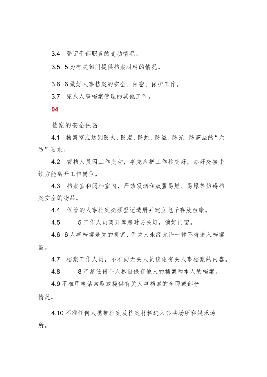 人事档案管理办法.docx_第2页