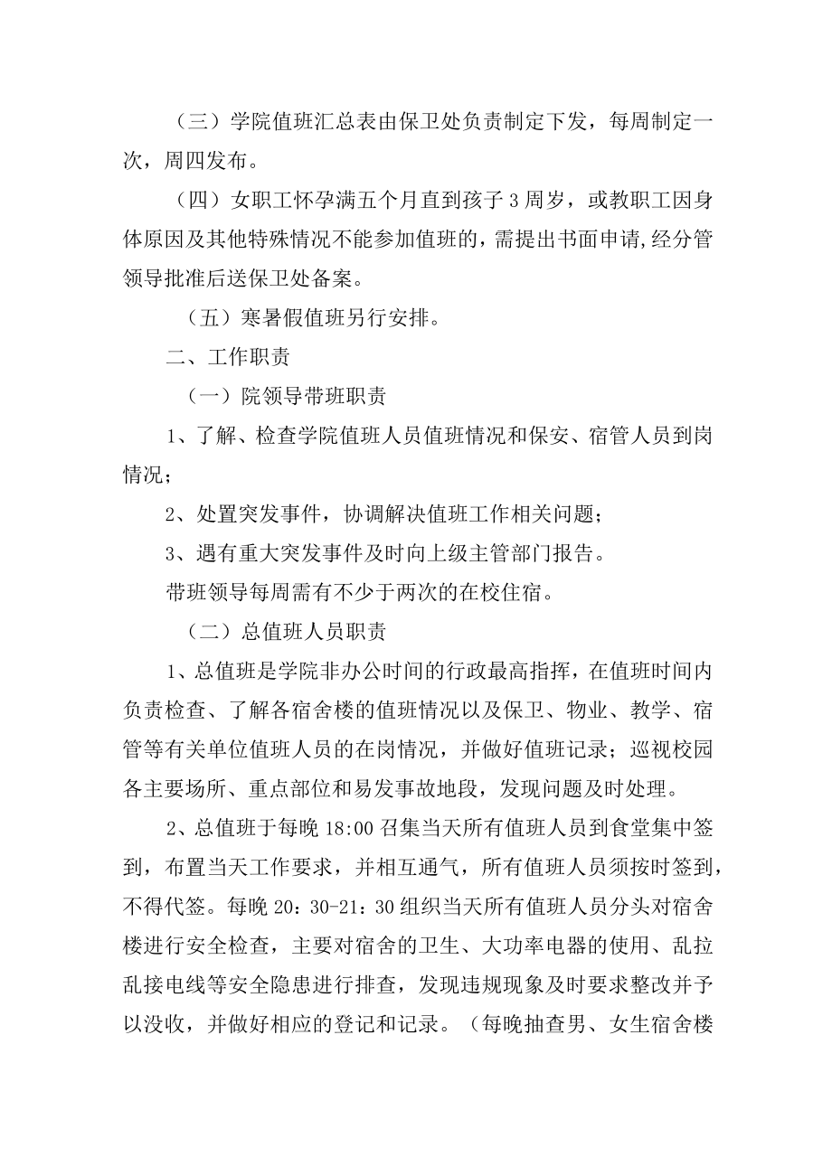 大学值班制度.docx_第2页
