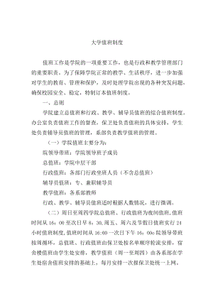 大学值班制度.docx