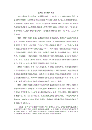 观舞剧《朱鹮》有感.docx