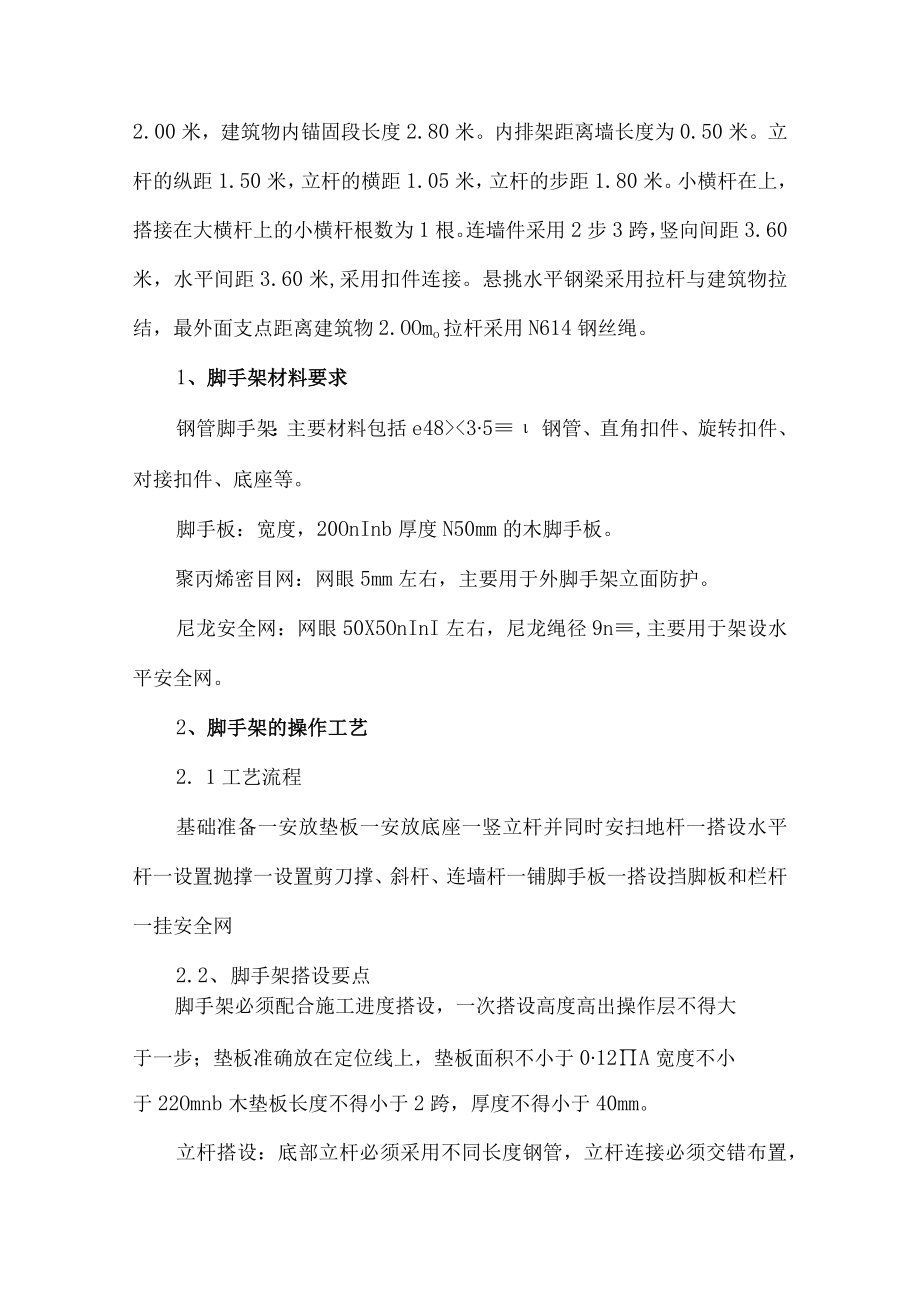 脚手架工程专项施工方案.docx_第3页