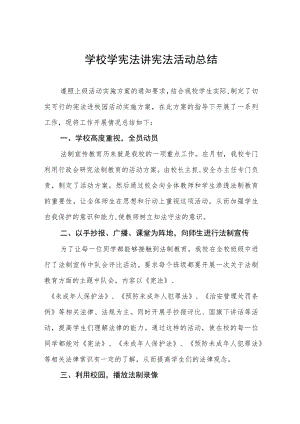 学校学宪法讲宪法活动工作总结3篇合集.docx