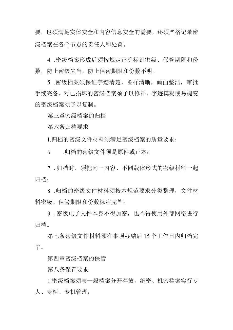 学校密级档案管理规范.docx_第2页