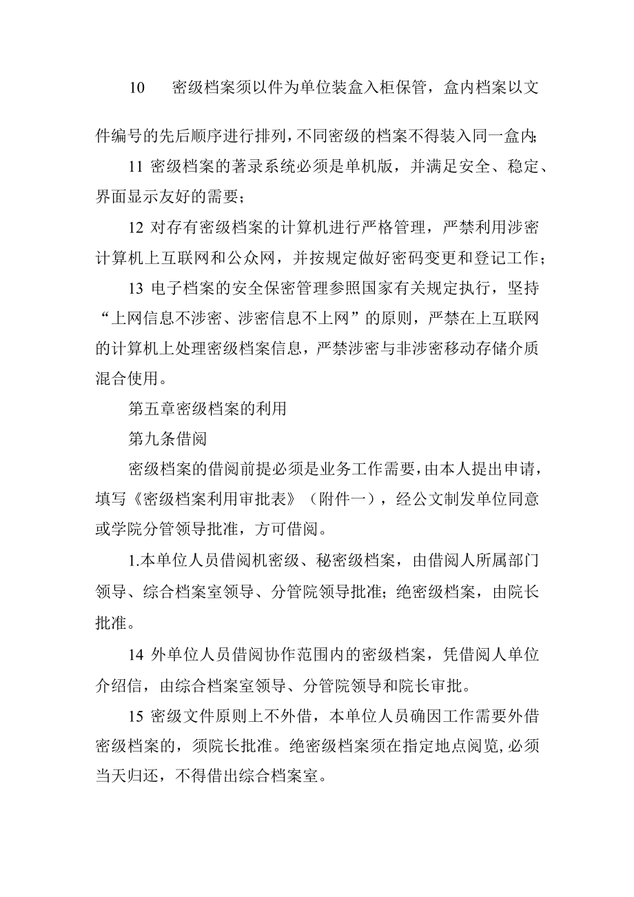 学校密级档案管理规范.docx_第3页