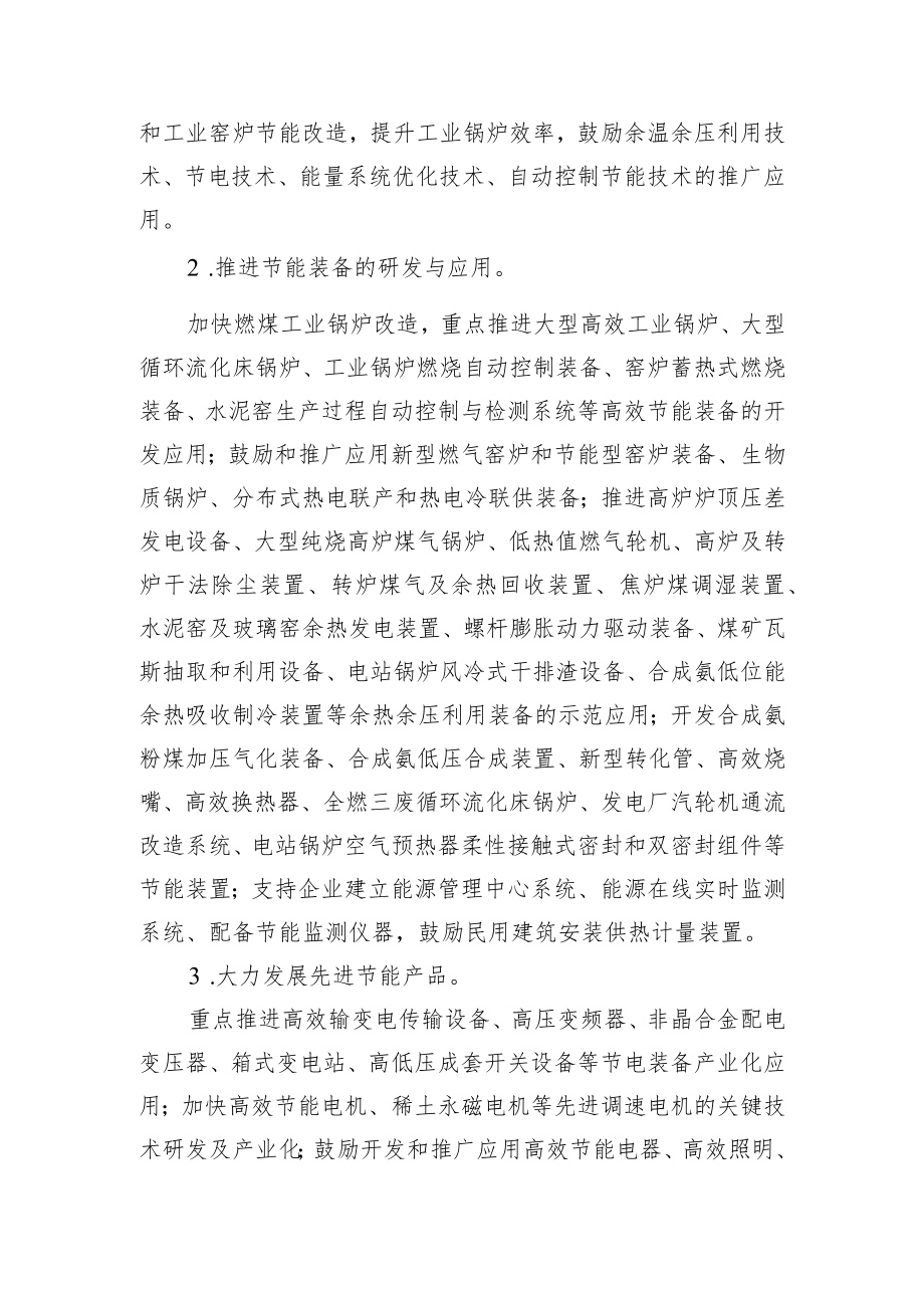 节能环保产业发展专项实施方案.docx_第3页