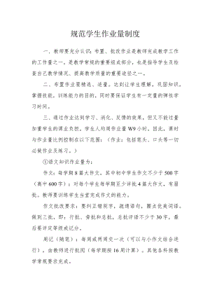 规范学生作业量制度.docx