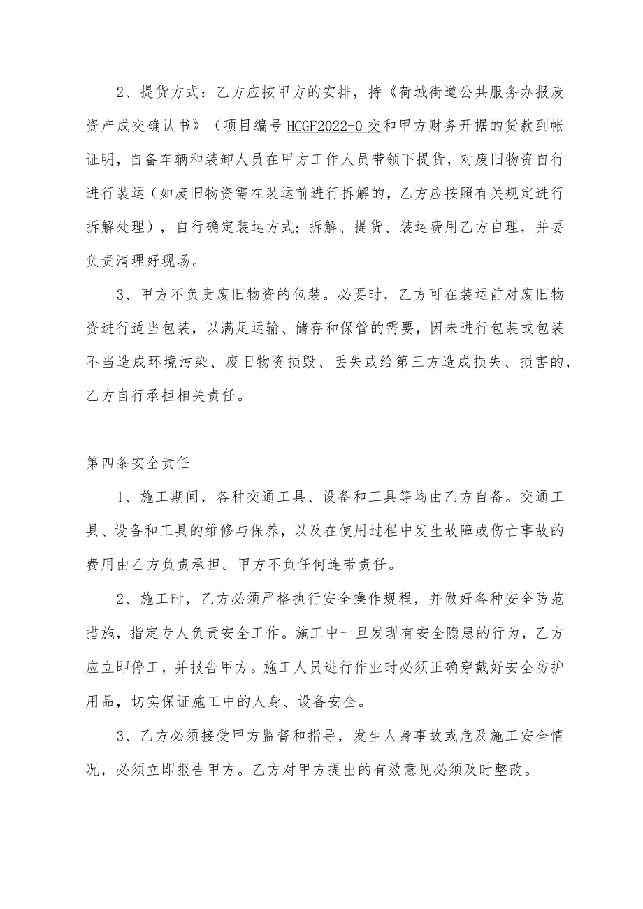 荷城街道公共服务办报废资产处理协议书.docx_第2页