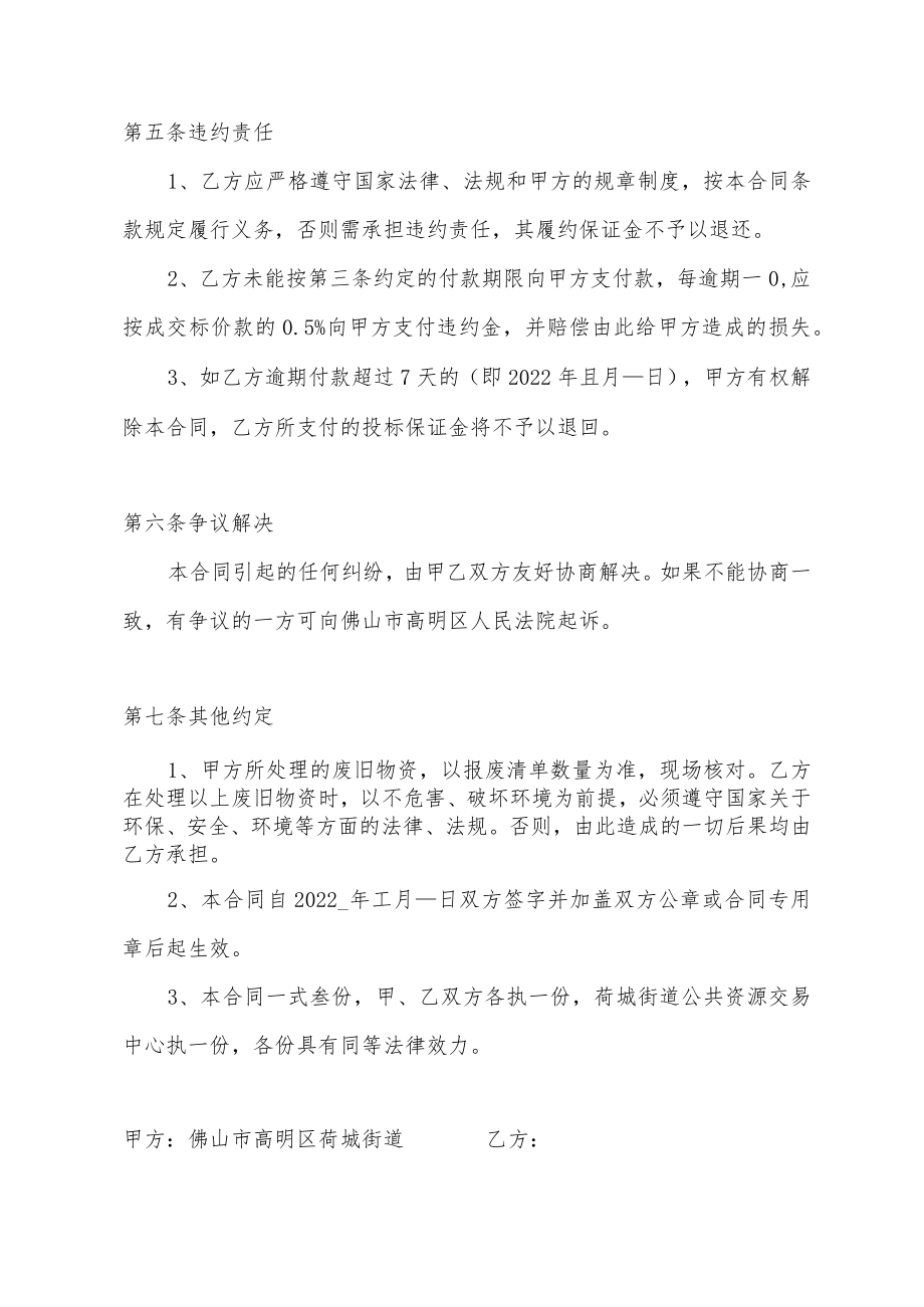 荷城街道公共服务办报废资产处理协议书.docx_第3页