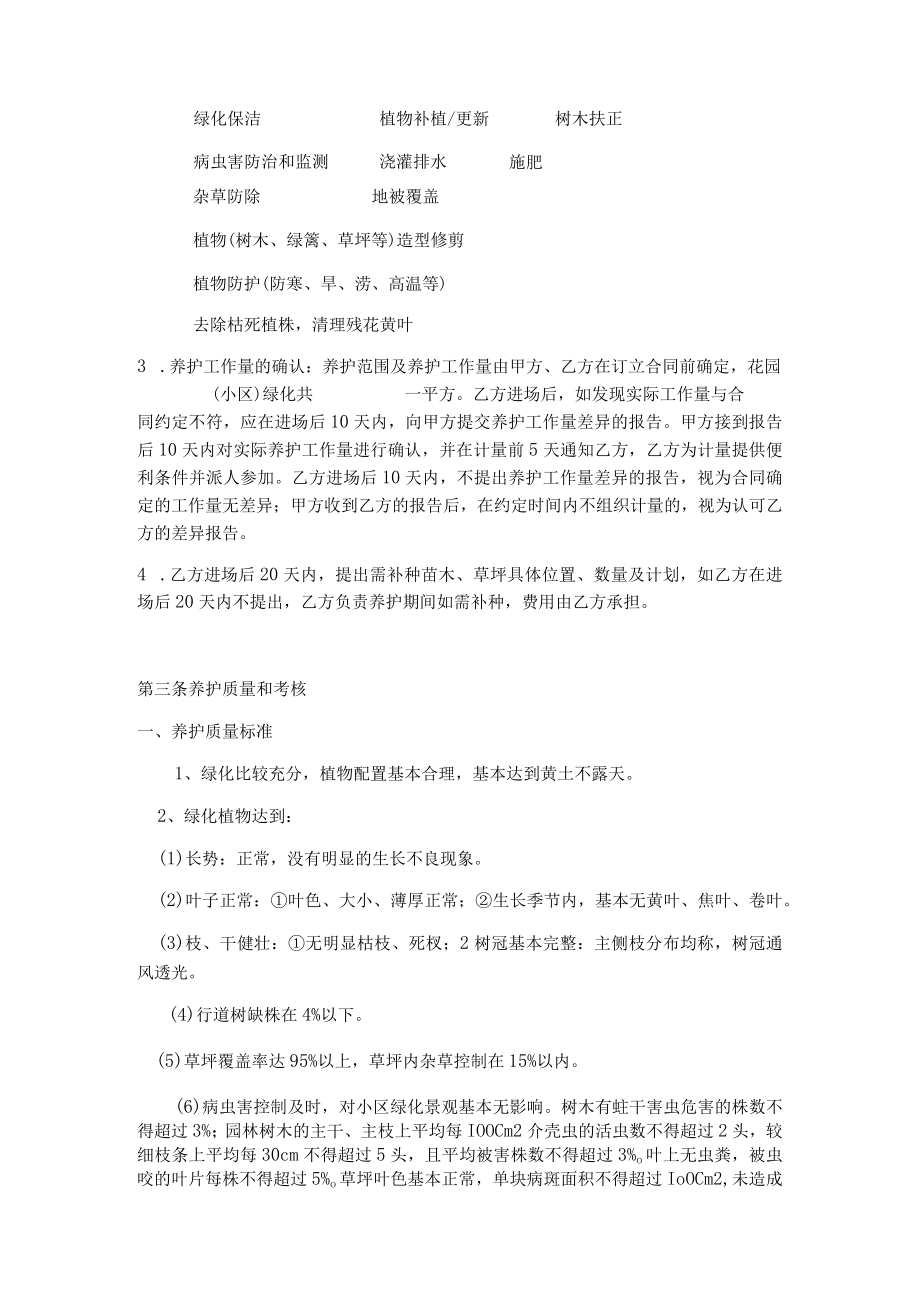 绿化养护承包协议.docx_第2页