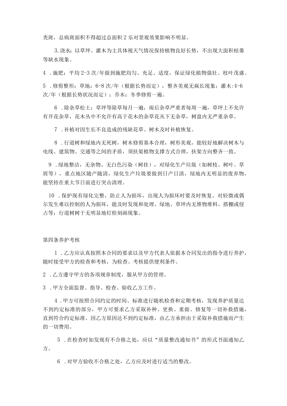 绿化养护承包协议.docx_第3页
