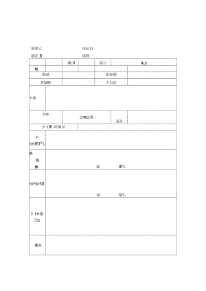 员工外出申报表.docx