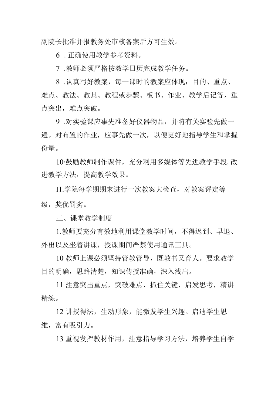 学校各教学环节规章制度.docx_第2页