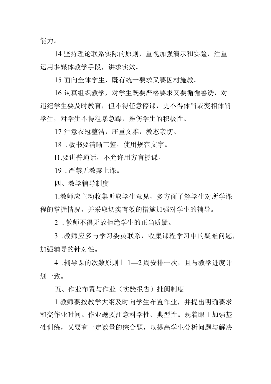 学校各教学环节规章制度.docx_第3页