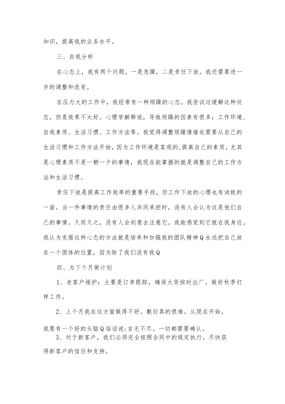 公司员工年度工作总结.docx_第2页