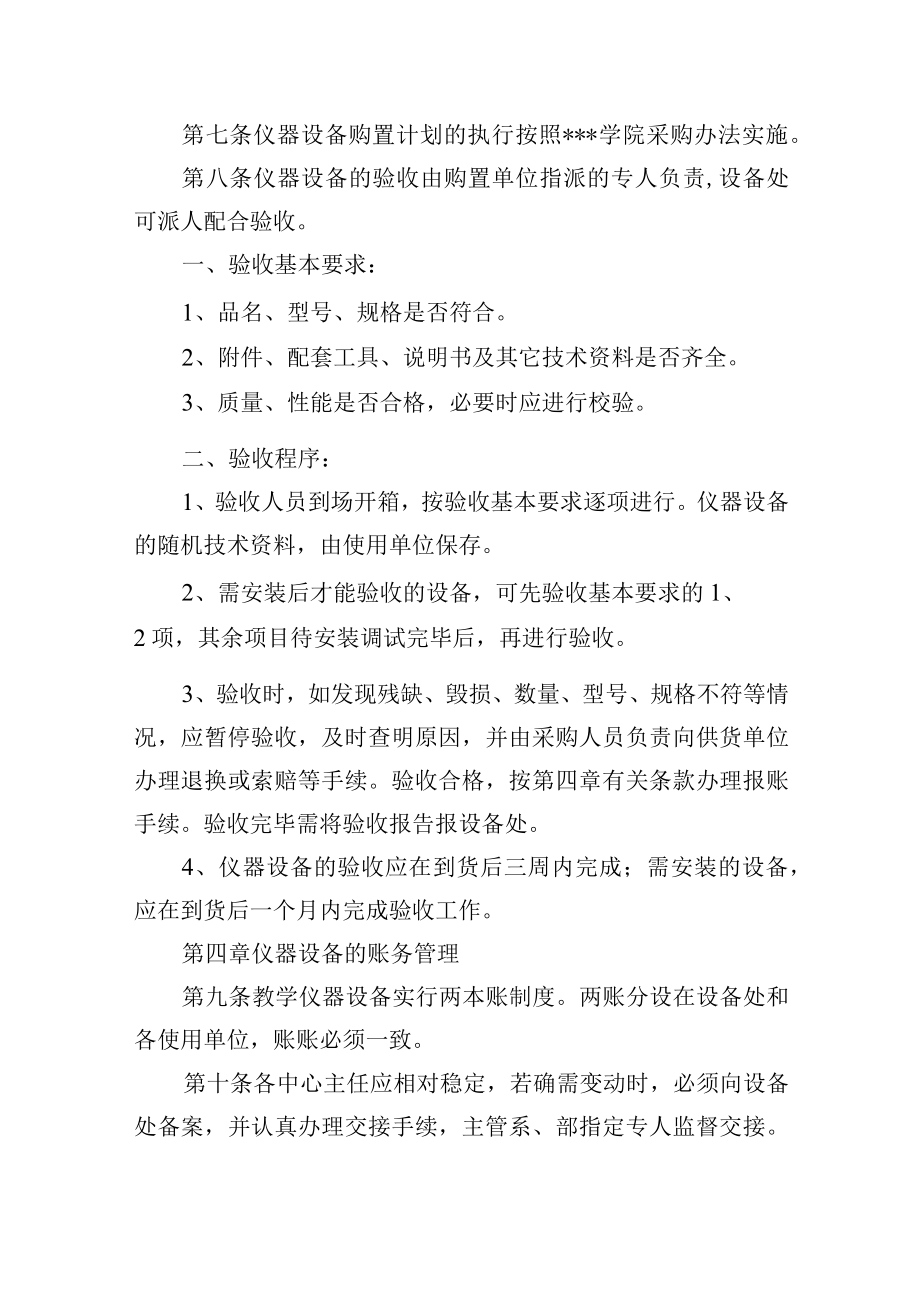 大学教学仪器设备管理办法.docx_第3页