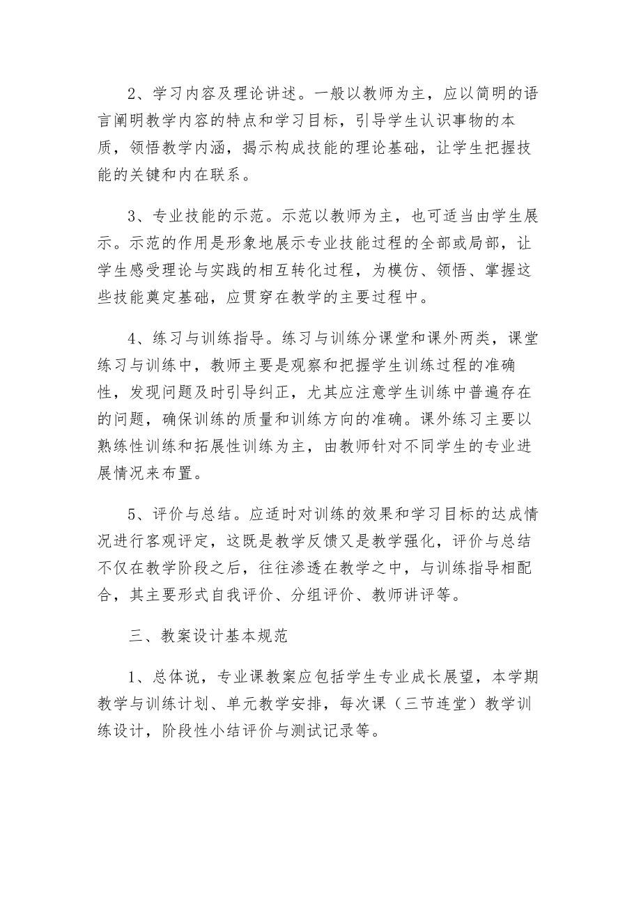 中小学校艺术班美术课教学基本规范.docx_第2页