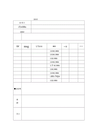 节前安全检查记录表.docx