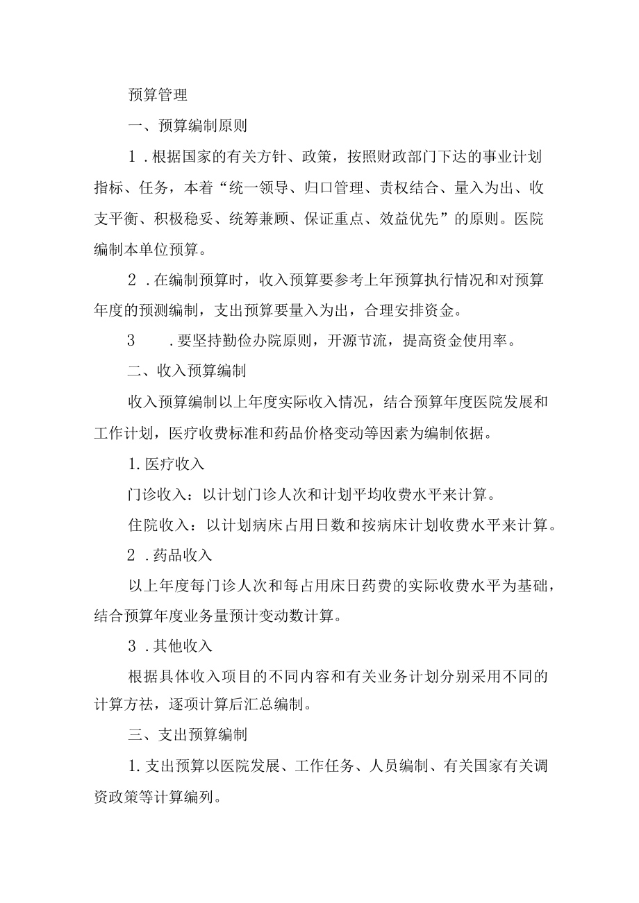 医院财务管理制度.docx_第3页