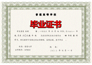 学校单页普通高等学校毕业证书Word模板.docx