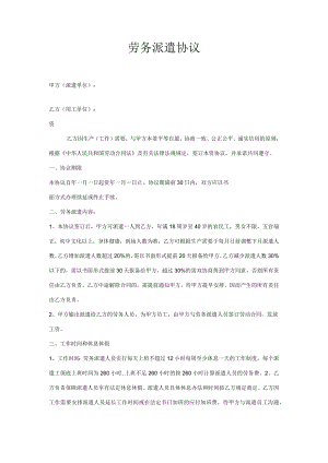 劳务派遣协议(通用版本).docx