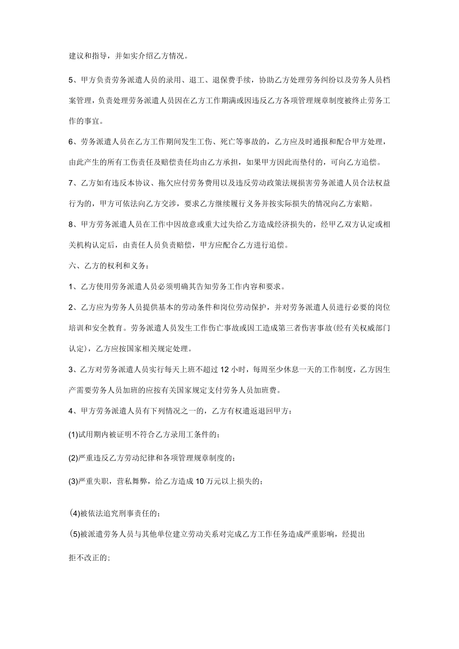 劳务派遣协议(通用版本).docx_第3页
