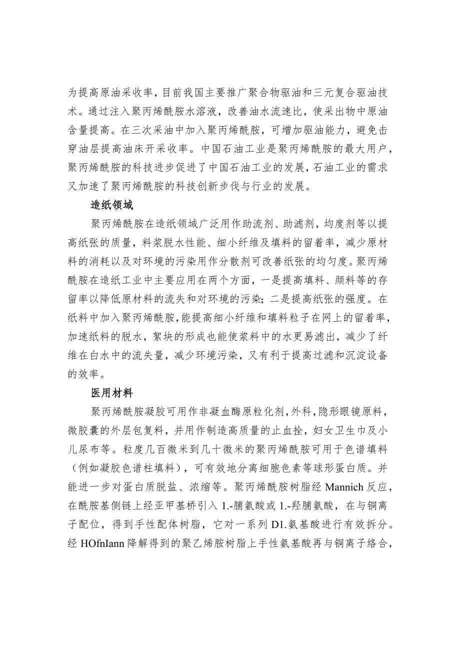 聚丙烯酰胺的应用领域.docx_第2页