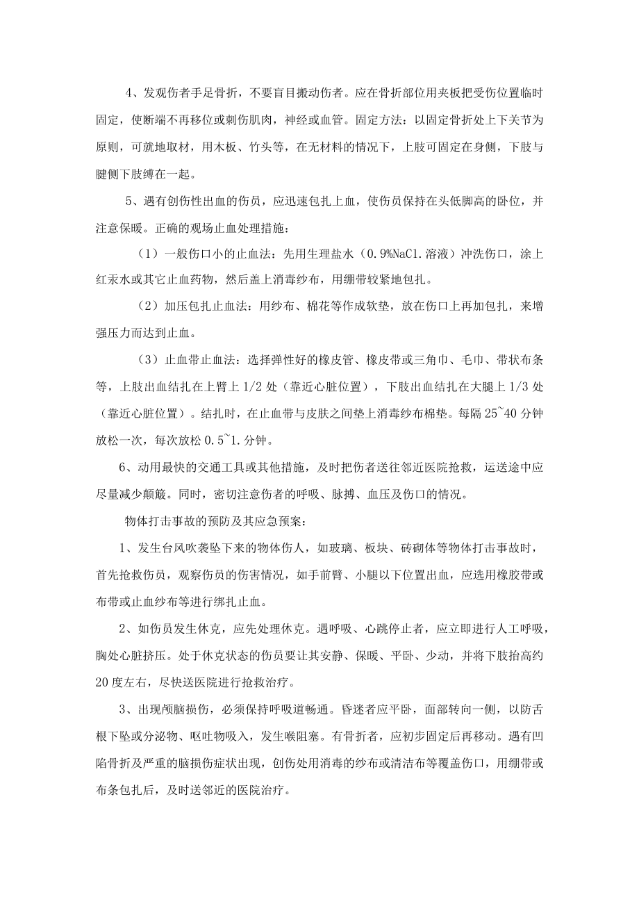 办公楼装修工程工地雨季、防台风、防雷的应急措施.docx_第2页