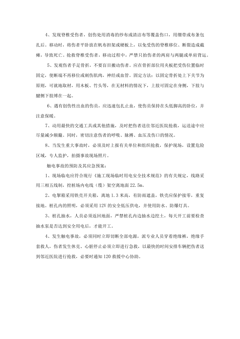 办公楼装修工程工地雨季、防台风、防雷的应急措施.docx_第3页