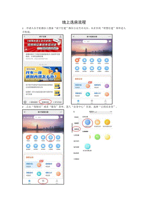 线上选房流程.docx