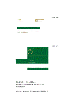 绿色企业CEO岗位广告名片自定义Word模板.docx