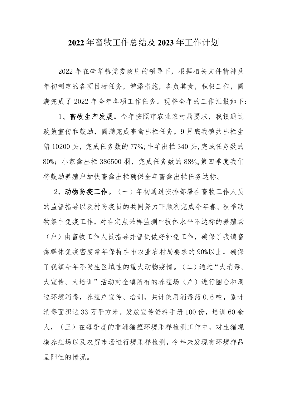 什邡市畜牧食品局蓥华畜牧兽医站2015年半年工作总结.docx_第1页