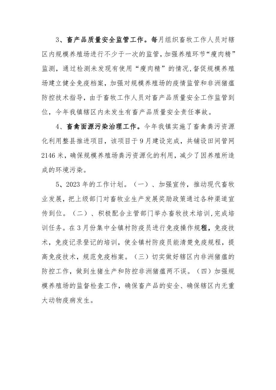 什邡市畜牧食品局蓥华畜牧兽医站2015年半年工作总结.docx_第2页